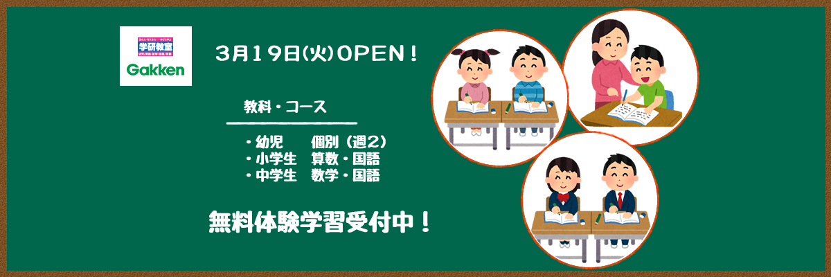 武まんまる教室（無料体験学習受付中）