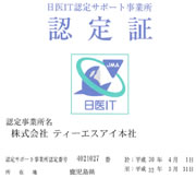 日医IT認定サポート事業所